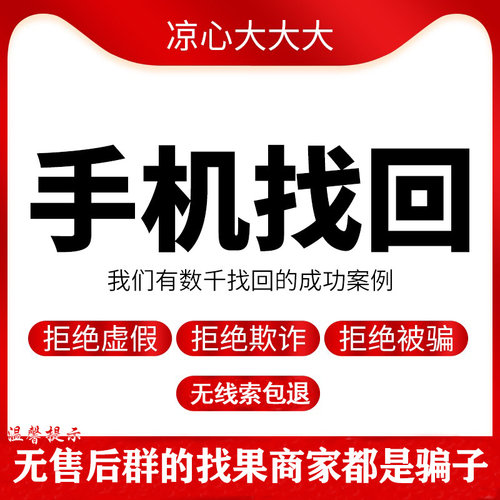 手机找回苹果手机丢失找回服务