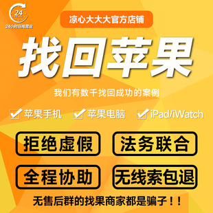找回iPhone17苹果手机丢失找回服务16/15Pro被偷max查询找回卡槽