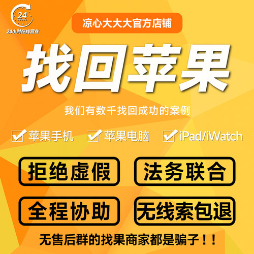 手机找回苹果手机丢失找回服务