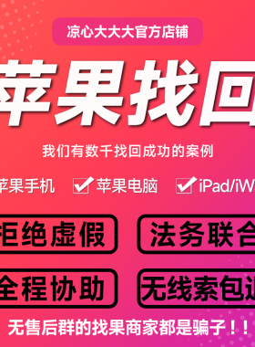 找回iPhone17苹果手机丢失找回服务16/15Pro被偷max被盗找回查询