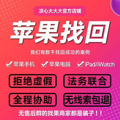 苹果手机丢失被盗找回查询服务