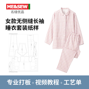 纸样女款无侧缝小翻领睡衣套装DIY科学排料纸样+制作视频S55