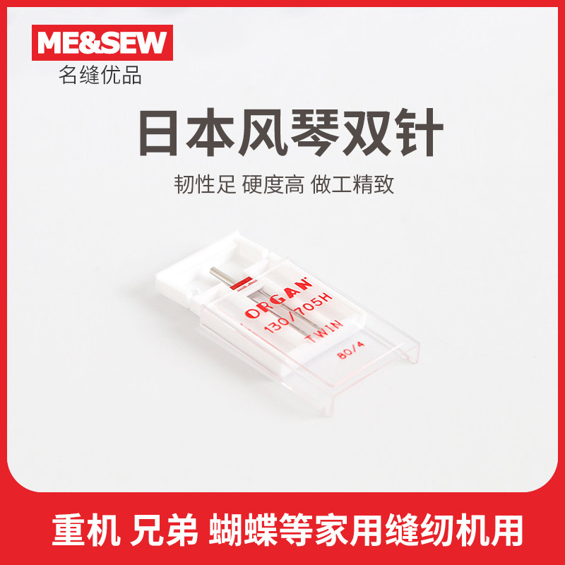日本风琴双针 家用缝纫机专用双针 重机 兄弟 蝴蝶 胜家用双针