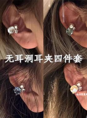 超闪珍珠锆石耳骨夹女冷淡风小众高级耳环轻奢百搭无耳洞耳夹耳饰