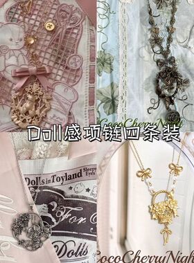 Doll 感 Lolita 复古项链合集 宫廷花篮小熊蝴蝶结少女洛丽塔配饰