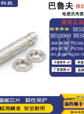 原装巴鲁夫接近开关BESM12MI-PSC20B-S04G BES00EE BES05U4传感器