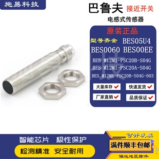 S04G 全新巴鲁夫接近开关BES M12ZE PSC40B 传感器 BES060R电感式