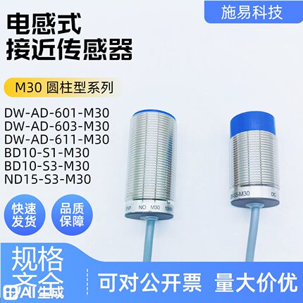 接近开关DW-AD-601-M30-120 002 AS 604 633 611 612电感式传感器