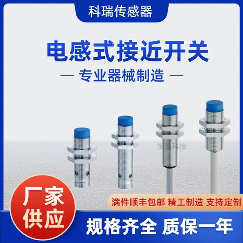 全新电感式接近开关ND8-S3-M12S S3-M12科瑞金属感应位置传感器