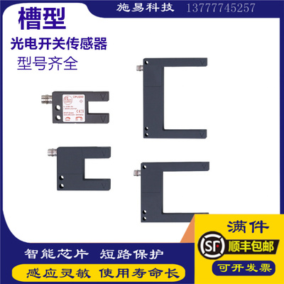 易福门槽型光电开关传感器