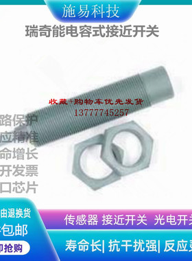 全新瑞奇能KAS-70-A23-O-K-NL接近开关电容式传感器KA0362