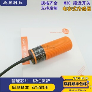 易福门KI6002 KI-3250NFPKG/PL/2P/IO/10M接近开关电容式传感器