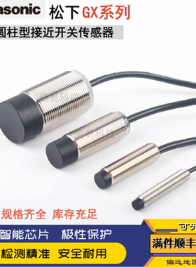 松下接近开关GX-208MA GX-212MA-P GX-218MKA-ZGX-230MKA-Z传感器