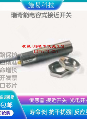 全新瑞奇能KAS-70-A12-S-NLKAS-70-A12-A-NL接近开关电容式传感器