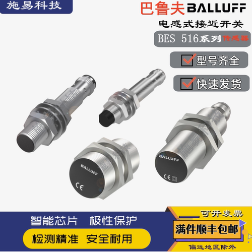 巴鲁夫接近开关BES 516-357-S4-C BES01H6 BES02FC BES018Y传感器