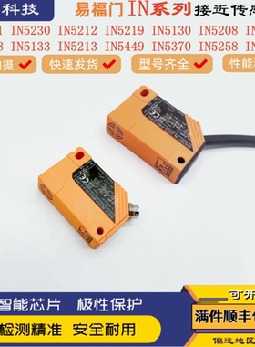 现货全新易福门IFM接近开关IN5129 IN-3004-BPKG方形电感式传感器