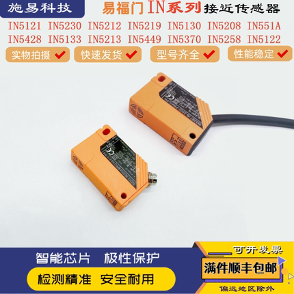 全新IFM易福门接近开关IN5230电感式方形传感器PNP常开DC3线原装