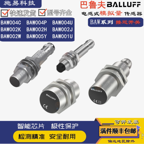 巴鲁夫传感器模拟量接近开关