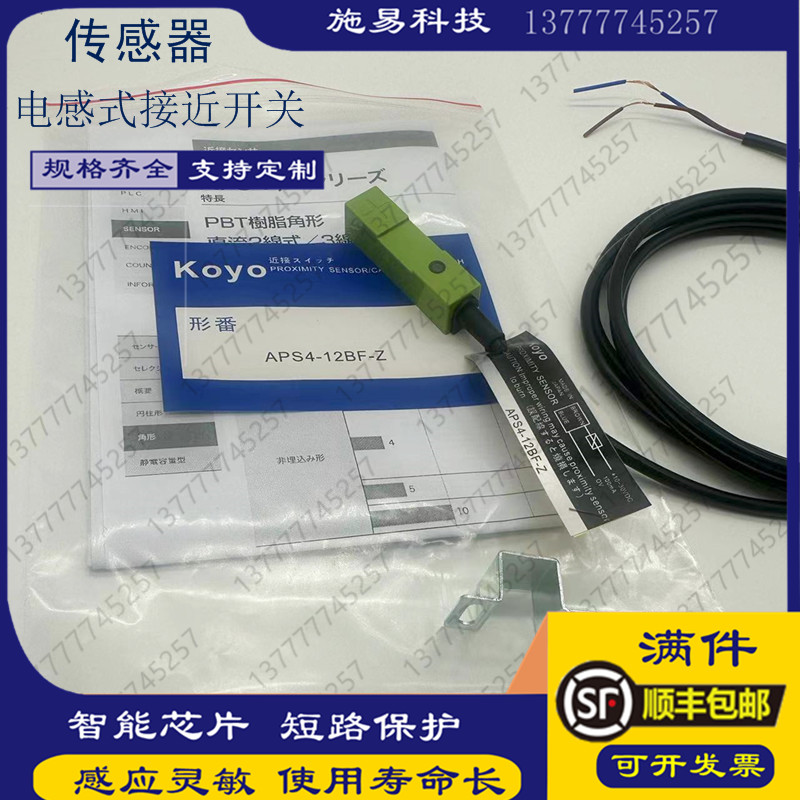 位置接近开关电感式传感器