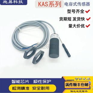 全新瑞奇能KAS-90-A24-S-NLKAS-90-A24-O-NL接近开关电容式传感器