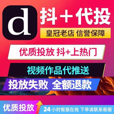 官方抖音 DOU+热门抖加上热门图文视频动图作品加热抖y音快速推送