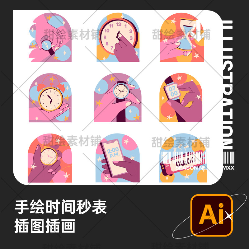 水彩手绘北京时间时钟表盘秒表沙漏手账装饰插画ai矢量设计素材