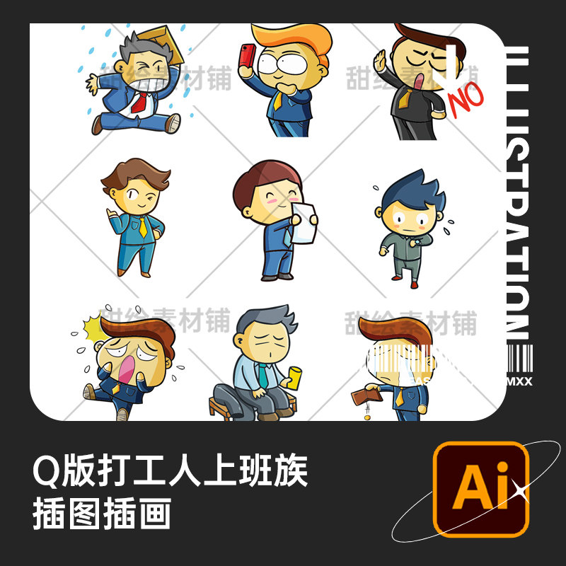 q版可爱苦逼上班族打工人老板装扮人物装饰插画ai矢量设计素材