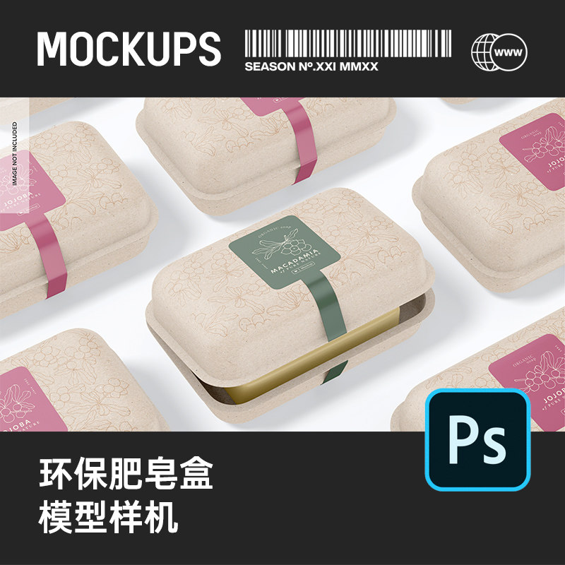 可降解环保香皂手工皂肥皂包装盒品牌logo智能贴图样机ps设计素材