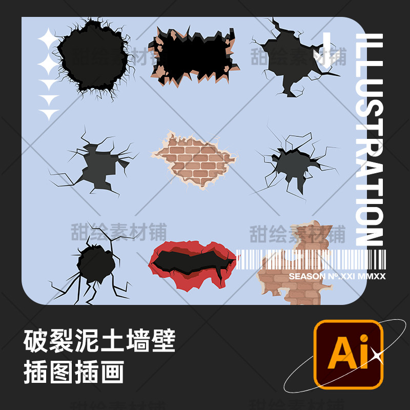 手绘破旧破裂裂痕建筑墙体泥土裂缝装饰插画ai矢量设计素材