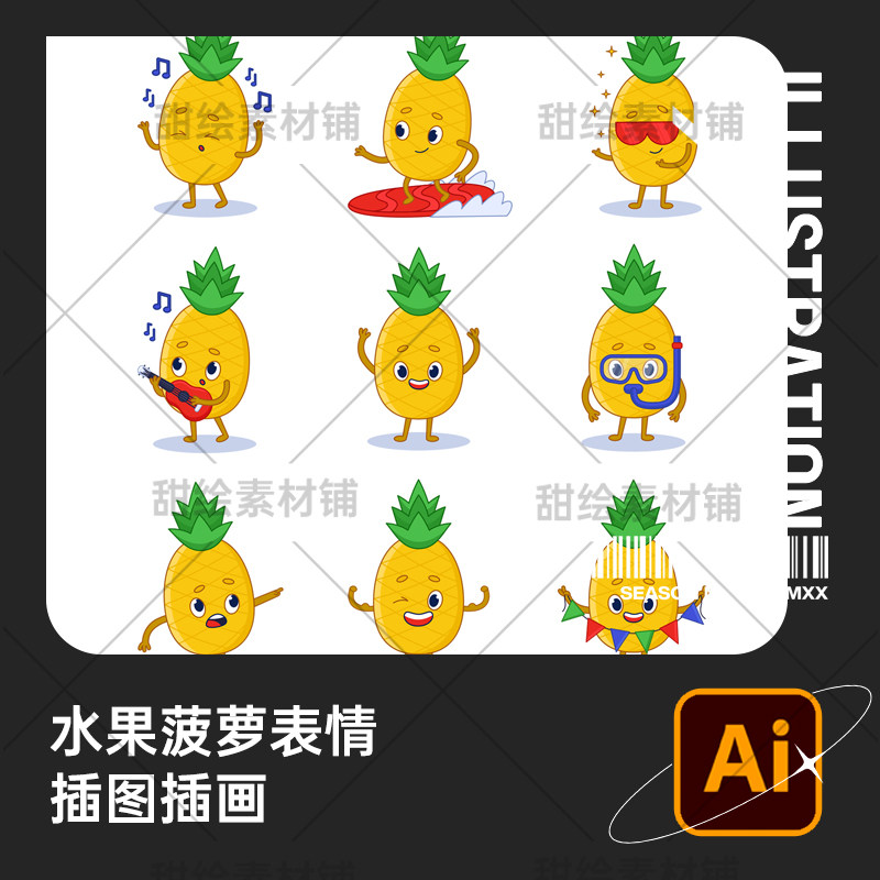 手绘水果菠萝凤梨拟人物表情包贴纸装饰ip形象设计插画ai矢量素材