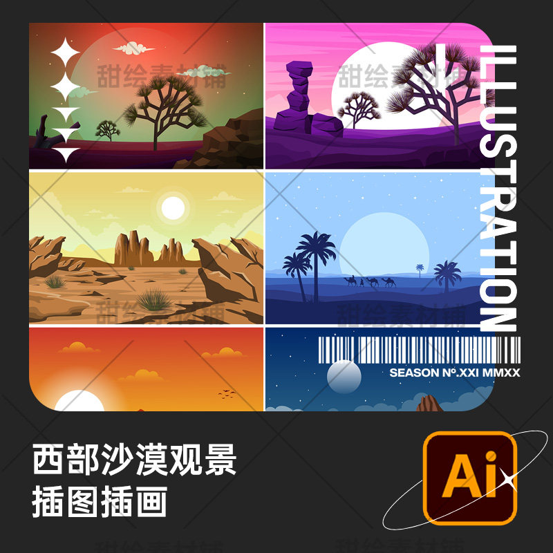 手绘沙漠大漠骆驼绿洲古城夜景观景风景剪影插画ai矢量设计素材