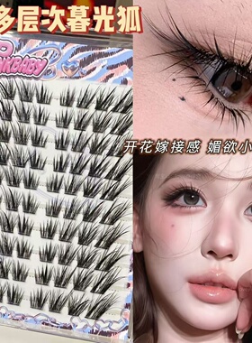 6D多层次暮光狐狐系嫁接感假睫毛