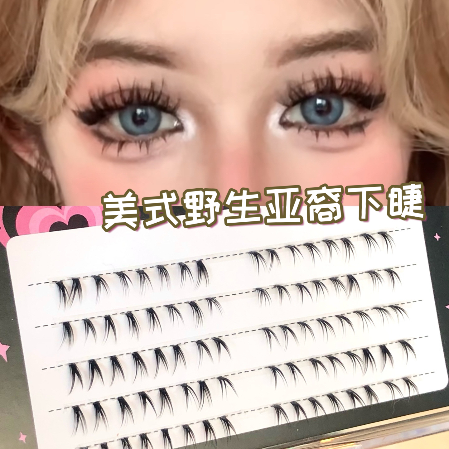 混血浓密下睫毛假睫毛