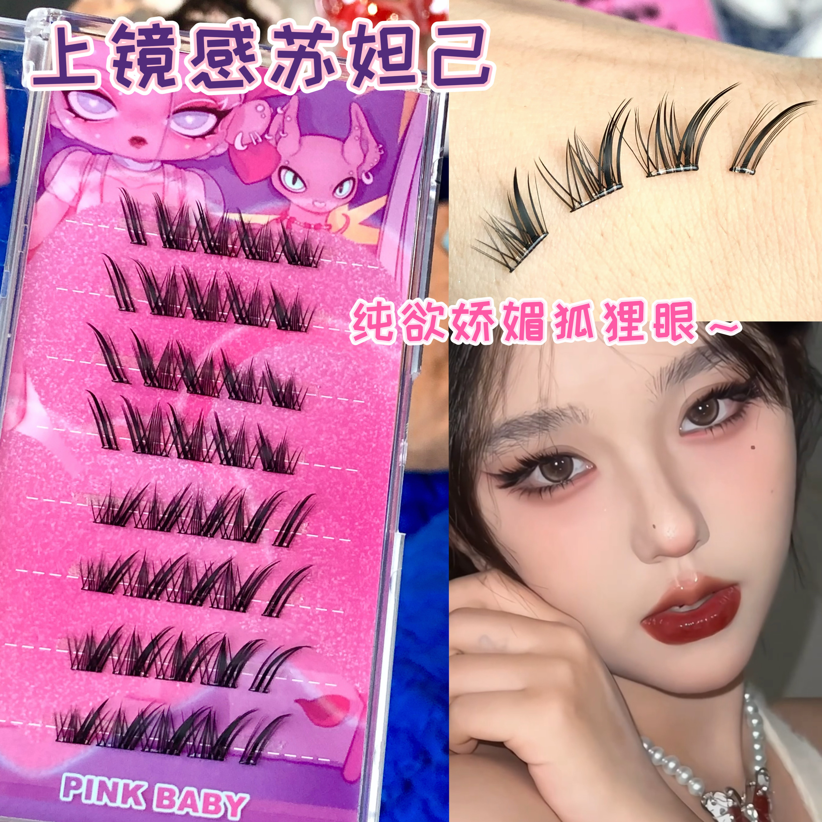 新中式清冷狐系假睫毛免胶媚感