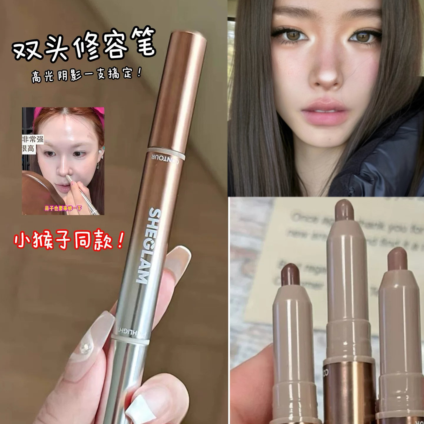 捏出韩系亚裔感！Sheglam双头高光棒修容笔提亮立体膏古铜骨相感图片