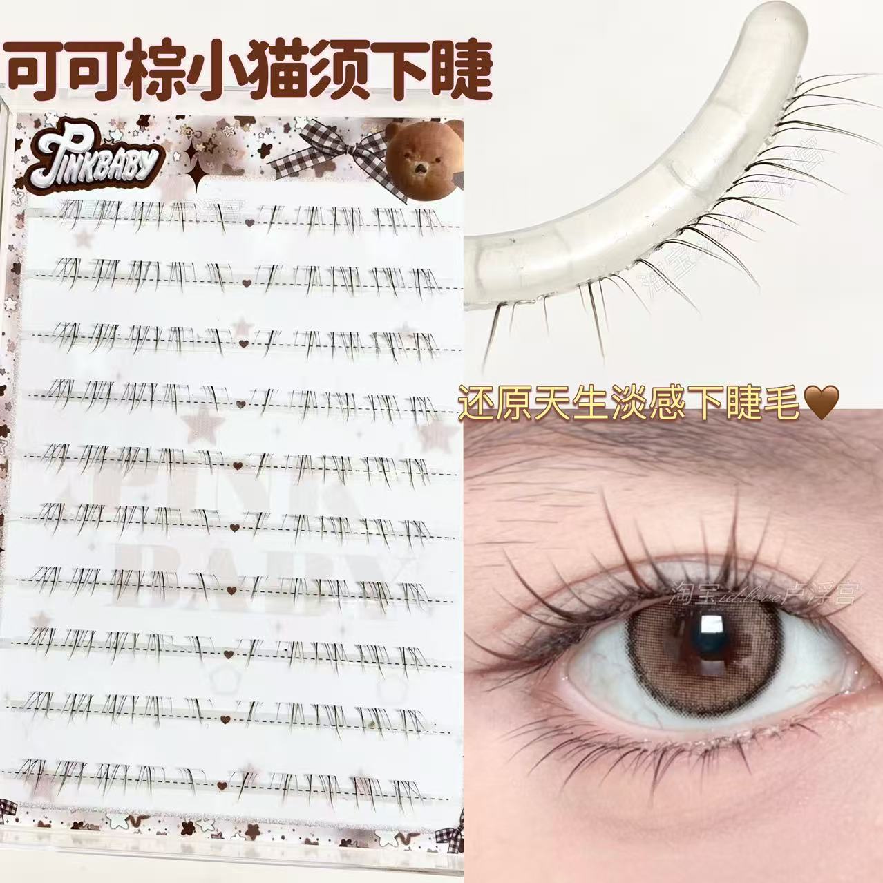 温柔少女感可可棕小猫须下睫毛