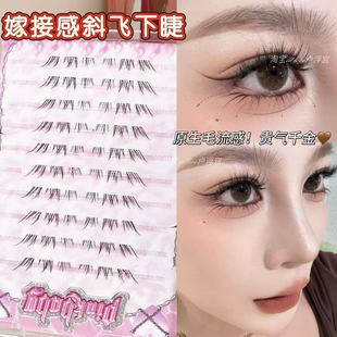 狐系姐感！免胶免卸嫁接感斜飞下睫毛仿真自然上镜假睫毛缩短中庭