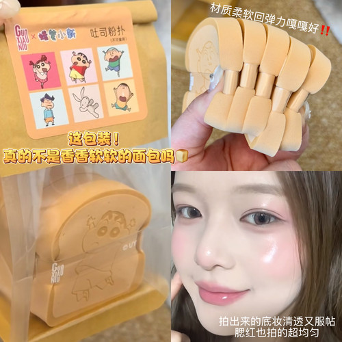 香香软软的吐司粉扑！郭小妞蜡笔小新吐司粉扑超软不吃粉干湿两用