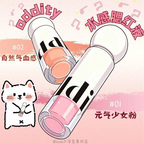 ODDITY水感液体腮红好气色