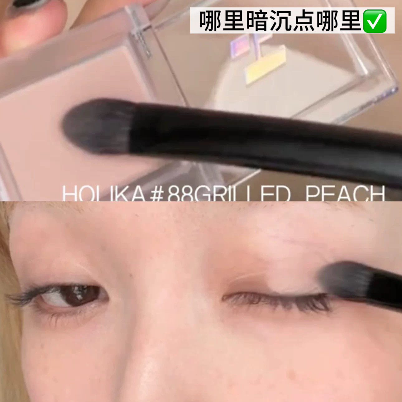 暗沉橡皮擦 神了！改善暗沉提亮淡人眼妆韩系holika单色眼影88,彩妆/香水/美妆工具,眼影,淘宝优惠券,粉丝福利购,淘宝优惠卷