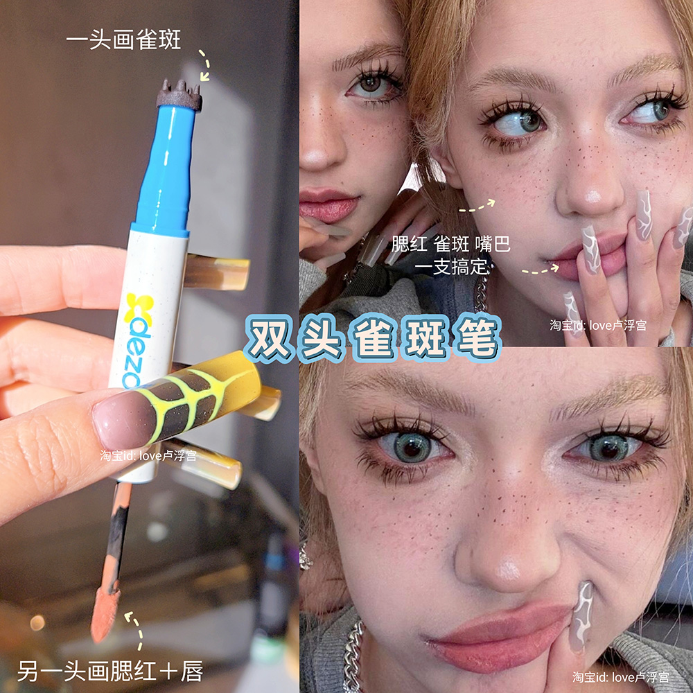 黛庄新品双头腮红雀斑唇釉双头多用液亚裔混血雀斑妆晒伤妆水转雾