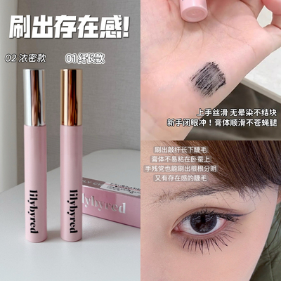 睫毛刷出存在感！lilybyred睫毛膏纤长卷翘防水不晕染持久浓密