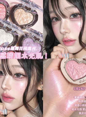 元英感娇媚水光肌！colorrose单色珠光高光腮红细闪脸部提亮立体