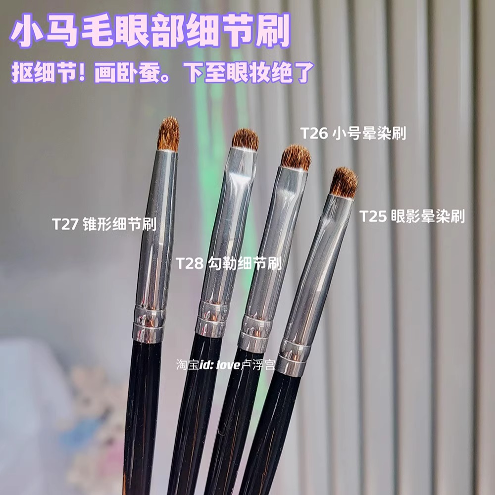 眼妆细节刷小马毛小号精细