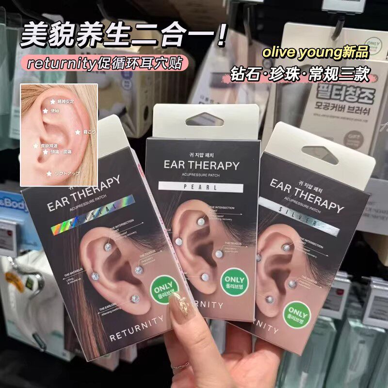 美貌养生二合一！韩国Returnity耳穴贴耳钉贴提线条促循环缓解力