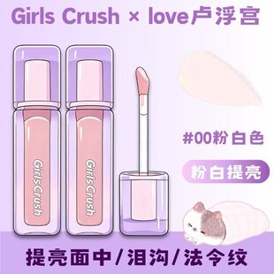 油皮高遮版！girlcursh提亮液gc提亮液#00粉白色面部黑眼圈