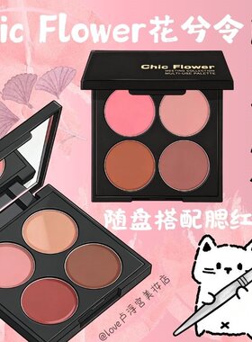 花兮令四色多用膏修容显白盘