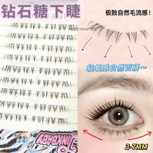 钻石糖下睫免胶钻石糖下睫清透纯欲假睫毛漫画网感上镜款