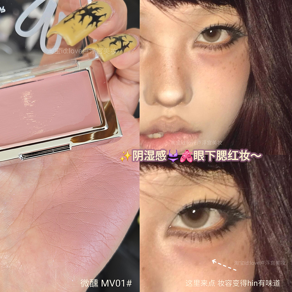 阴湿丧感美人!黑兔底妆腮红膏自然持久显气色低饱和MV01多用膏女