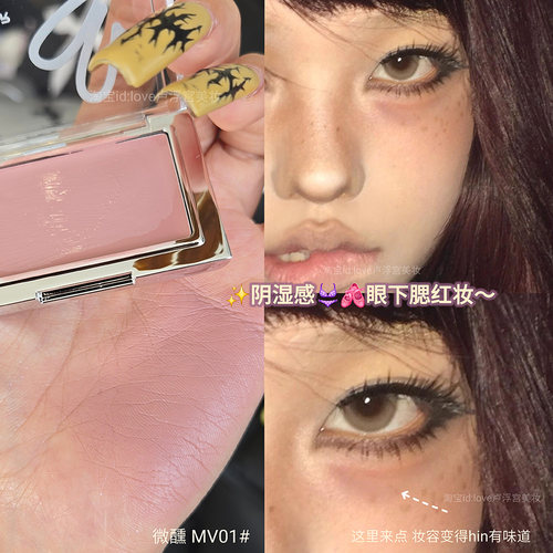 阴湿丧感美人!黑兔底妆腮红膏自然持久显气色低饱和MV01多用膏女